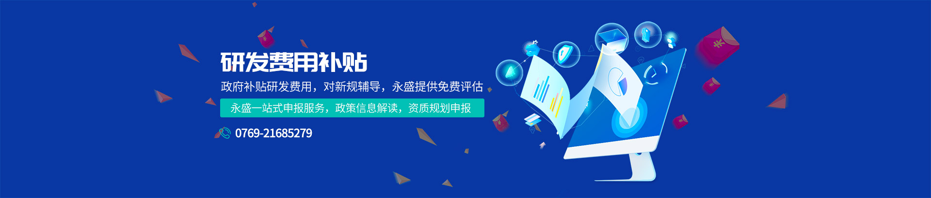 研發(fā)費用補貼
